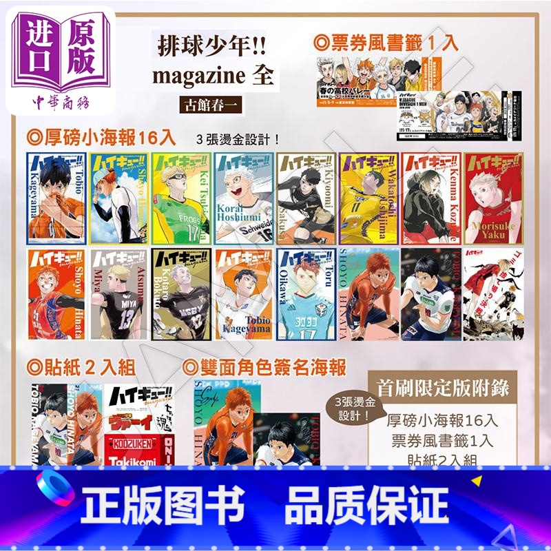 [正版]画集 排球少年!!magazine 首刷限定版(附送16张小海报+贴纸+书签) 古馆春一 台版画册书 影山飞雄