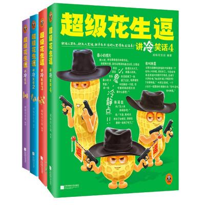花生逗讲冷笑话1-4共4册笑话书籍笑话故事集锦幽默笑话大全讲笑话龅牙爆牙暴牙小鬼阿衰爆笑校园漫画书疯了桂宝等