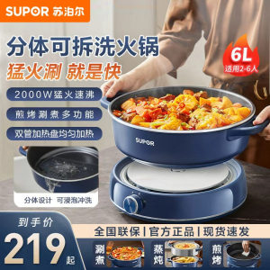 苏泊尔(SUPOR)电火锅 电煮锅蒸锅 火锅专用锅 家用多功能电热锅 分体式蒸煮电炒锅 6L多用途锅H30YK856