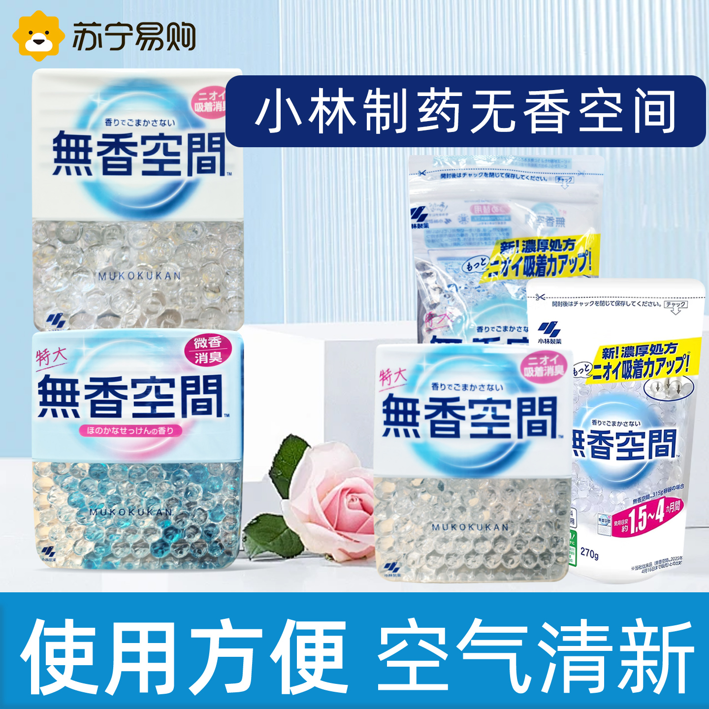 小林制药无香空间空气清新剂630g家用清洁除臭剂室内固体房间厕所消味除臭