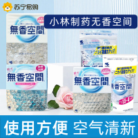 小林制药无香空间空气清新剂630g家用清洁除臭剂室内固体房间厕所消味除臭