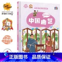 中国曲艺 [正版]讲好中国故事·非遗中的中国艺术10册可单发