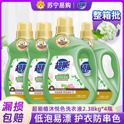 超能植沐悦色洗衣液2.38kg*4瓶整箱装植物氨基酸护衣防串色持久留香