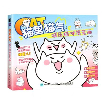 [N]猫里猫气(减压猫咪简笔画)-9787115613929
