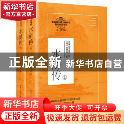 正版 水浒传(全2册) [中国]施耐庵 长江文艺出版社 97875702141