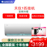 格力(GREE)空调KFR-26GW/(26504)FNhAa-B1 天仪系列 大1匹变频 新一级能效 壁挂式冷暖空调