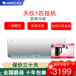 格力(GREE)空调KFR-26GW/(26504)FNhAa-B1 天仪系列 大1匹变频 新一级能效 壁挂式冷暖空调