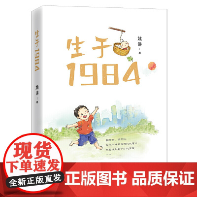 生于1984 我们在成长,时代在发展,故事在继续