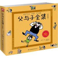 正版新书]父与子全集(拼音版)埃·奥·卜劳恩9787553793054