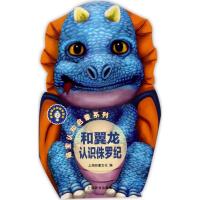 正版新书]萌宝认知启蒙系列上海巨童文化 编 著9787532648771