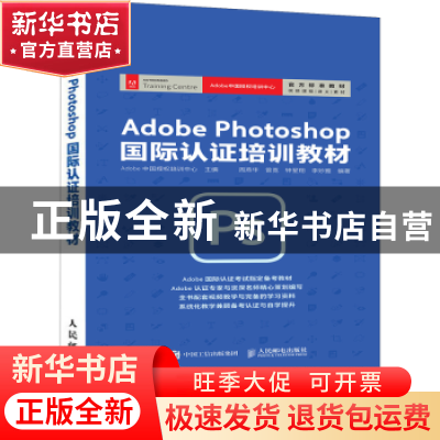 正版 Adobe Photoshop 国际认证培训教材 周燕华,曾宽,钟星翔,Ado
