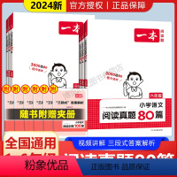 阅读真题80篇[语文+英语] 小学三年级 [正版]小学语文阅读真题80篇一二三四五六年级2024版全国通用优选期末真题附