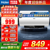 海尔(Haier)家用储水式电热水器速热恒温超一级能效省电保温智能镁棒免更换抑菌MC3PRO 50L 2200W
