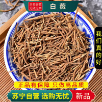 白薇100克新货正品白薇官方店白微白韦白龙须白威白马尾泡茶泡水