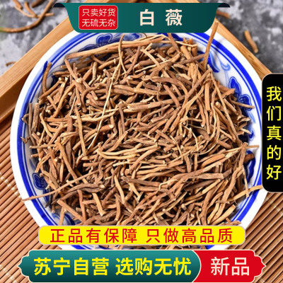 白薇100克新货正品白薇官方店白微白韦白龙须白威白马尾泡茶泡水