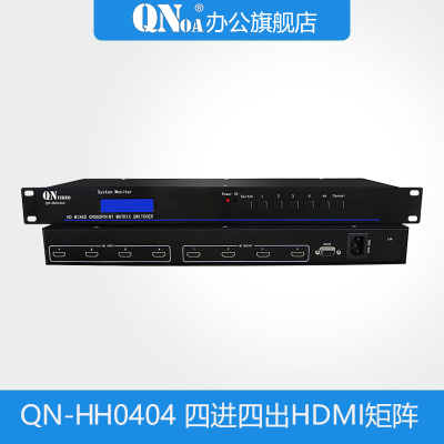 启诺QN-HH0404 4进4出HDMI矩阵
