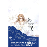 正版新书]魅月步非烟9787807599081