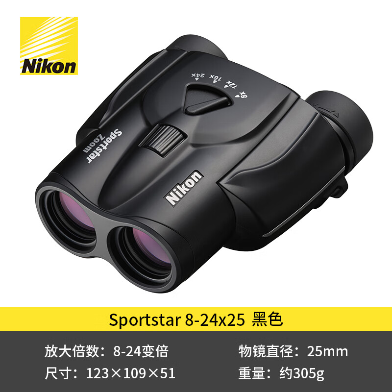 尼康(Nikon)Sportstar 8-24x25反保罗变倍双筒望远镜黑色