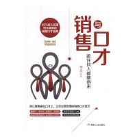 正版新书]销售与口才李天著9787502063443