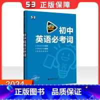 初中英语常考词 初中通用 [正版]2024活页快捷英语时文阅读七年级八九年级中考上册下册小升初25期NO.23 24初中