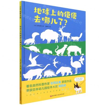[N]地球上的便便去哪儿了(精)-9787571419509