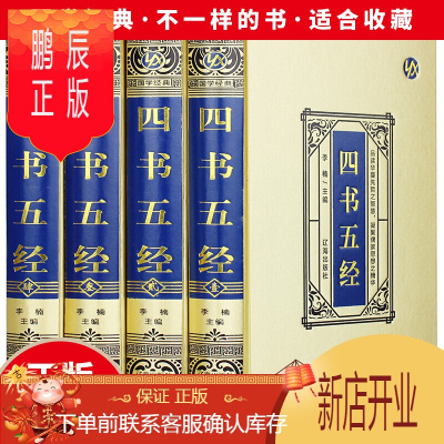 鹏辰正版王阳明全集·绸面精装（全四册）国学经典书籍译注传习录道德经庄子老子周易论语高中生国学经典译注传习录