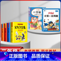 [6本]父与子+2年级上册口算+计算 [正版]父与子漫画书全集四本彩色注音版连环图画升级版看图讲故事小学生二年级上册下册