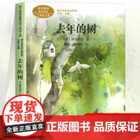 去年的树 新美南吉著正版 三年级课外书阅读上册 人民教育出版社 小学生课外阅读书籍语文教材配套儿童故事老师推课文作家作品