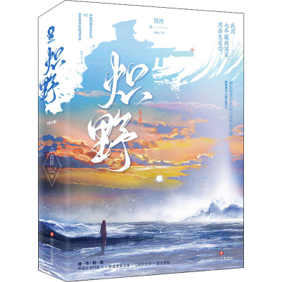 醉染图书炽野(全2册)9787541161