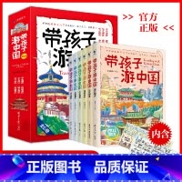 带孩子游中国(全6册) [正版]DF带着孩子游中国全6册 二三四五年级小学生课外阅读书籍科普类启蒙书绘本儿童国家地理旅游