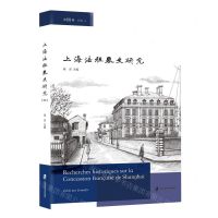 [N]上海法租界史研究(第4辑)-9787552037432