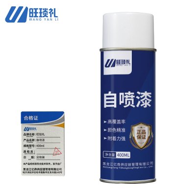 旺琰礼 自喷漆 各色 400ml/罐