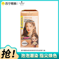 施华蔻斐丝丽染发剂5-6奶油浅咖泡泡染发霜泡泡潮染发膏