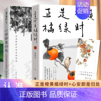 [正版] 心安即是归处 季羡林2020全新散文精选百年生命智慧的一生跨越三代中国人共读的心灵读本散文随笔老猫八十抒怀隔膜