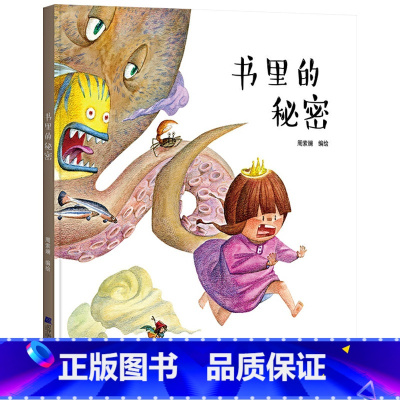 书里的秘密 [正版]书里的秘密精装绘本图画书3岁4岁5岁6岁7岁8岁阅读走进书中的奇妙之旅让孩子爱上阅读享受阅读的快乐辽