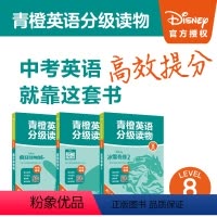 [正版]3本.青橙英语分级读物.疯狂动物城+冰雪奇缘2+超能陆战队第8级 初二、初三年级适用 赠音频译文及精讲课 迪士