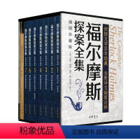 [正版]全套7册福尔摩斯探案全集插图珍藏版 英亚瑟·柯南·道尔