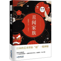[M]丑闻家族-9787555021506