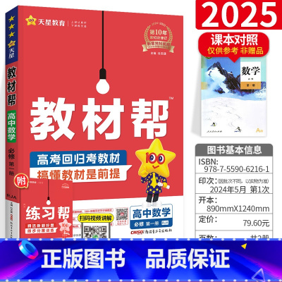 数学必修第一册[人教版] 高中通用 [正版]2023版小甘图书柒和远志直通车高中英语单词 人教版 高一高二高三适用 高中