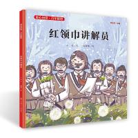 正版新书]红领巾讲解员小棠文9787558418990