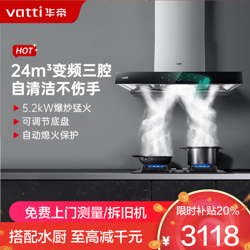 华帝(Vatti)三腔·创世S7+89B 顶吸欧式24m³大吸力抽油烟三体自清洁5.2KW火力燃气灶天然气