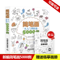 音像简笔画从入门到精通5000例(附临摹画册)编者:蓝博艺站