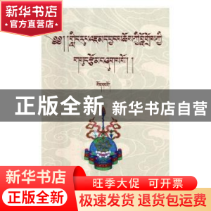 正版 讲阳秋吉罗智文集:第一卷 讲阳秋吉罗智著 青海民族出版社