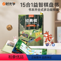 [热卖-联系客服优惠]时光学15合1多功能书本 [正版]时光学多功能15合1棋盘书 生五子棋斗兽棋飞行棋JST15合1益