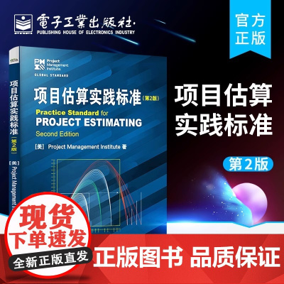 店 项目估算实践标准 第2版 项目经理 项目团队成员 管理知识系统策划评估 实用的多种项目估算方法 更好更早地做出决策