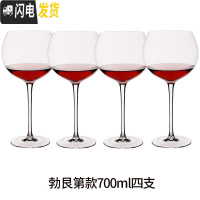 三维工匠红酒杯水晶玻璃酒杯套装2个葡萄酒杯家用创意6只装高脚杯大号欧式 勃艮第款700四支