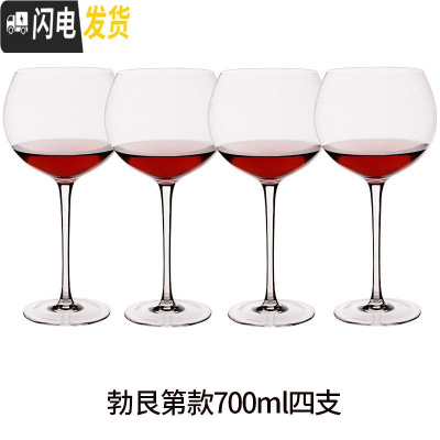 三维工匠红酒杯水晶玻璃酒杯套装2个葡萄酒杯家用创意6只装高脚杯大号欧式 勃艮第款700四支