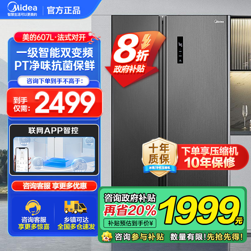 美的607pro升级款双开门对开家用电冰箱一级能效大容量风冷无霜节能变频BCD-607WKPM(E) 星辰砂