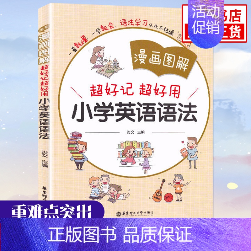 漫画图解-小学英语语法 小学通用 [正版]小学英语语法与词汇2000题 漫画图解小学英语语法大全英语语法专项训练题语法词