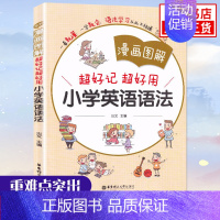 漫画图解-小学英语语法 小学通用 [正版]小学英语语法与词汇2000题 漫画图解小学英语语法大全英语语法专项训练题语法词